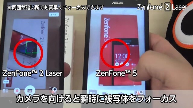 ZenFone 2 Laser auto focus